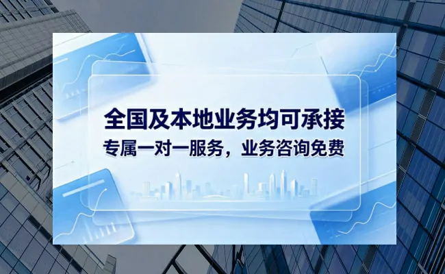 代办公司
